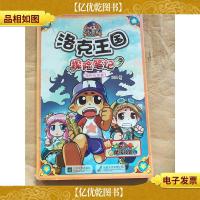 洛克王国探险笔记. 3 月光宝盒