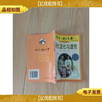 进化退化与遗传[馆藏]