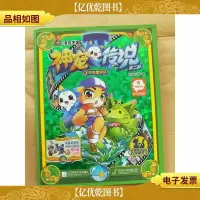 洛克王国神宠传说. 第二部. 6 深海遭遇战