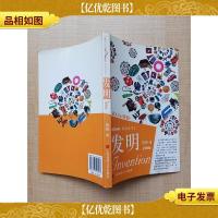 达人365系列 发明 [正书口泛黄]