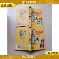 风流才子 纪晓岚[上篇:妻妾奇缘+下篇:四库英华,两本合售][
