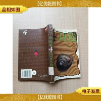 中国第四代诗人诗选[馆藏][正书口有印章]