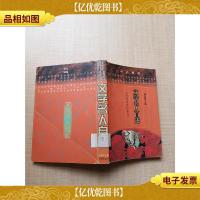 文学名人自述[馆藏][正书口有印章]