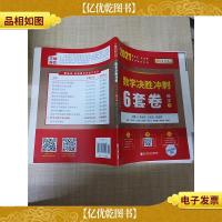 2021数学决胜冲刺6套卷 数学三[内有笔迹]