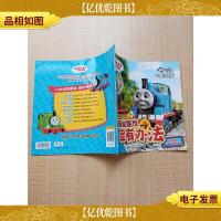 托马斯和朋友一定有办法:哎呀!灯泡碎了 好办法 不盲目追求速度