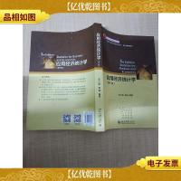 应用经济统计学 第三版[内有笔迹]