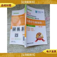 2016国家执业*师考试*考点速记掌中宝 中*学专业知识(二)