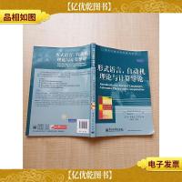 形式语言,自动机理论与计算导论