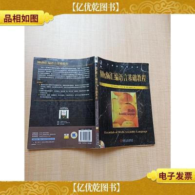 80x86汇编语言基础教程[扉页有笔迹][内有笔迹]