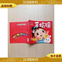 阳光宝贝 手指谣