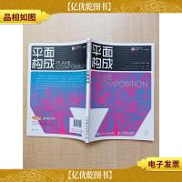 平面构成
