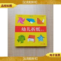 幼儿折纸手工