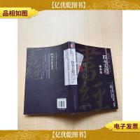 四书五经精华本 升级版[正书口有笔迹][内有笔迹]