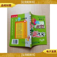 初中生话题示范新作文 五彩版