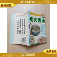 家庭保健养生系列 老火靓汤