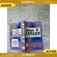 Internet*网址宝典[64开]