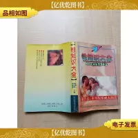 [七十 八十年代收藏版]性知识616个为什么