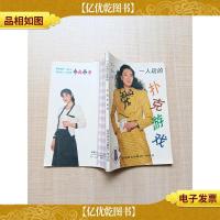 [七十 八十年代收藏版]一人玩的扑克游戏