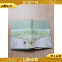 人与永恒[精装]