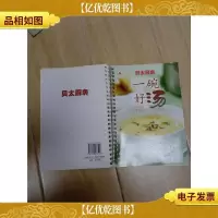 一碗好汤 50到最经典的心水靓汤