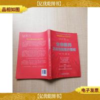 中国制造2025大众读本——生物医*及高性能医疗器械[扉页有笔迹