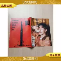 博客天下 2019.08.12 第15期 总第297期/杂志