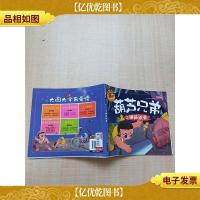 葫芦兄弟 2 钢筋铁骨