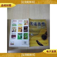民谣吉他自学入门[正书口有污迹]