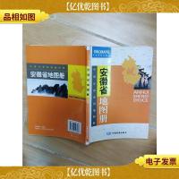 安徽省地图册 皖[扉页有笔迹][书脊受损]