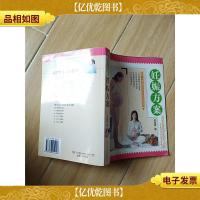 现代人科学怀孕育儿方案:妊娠方案.