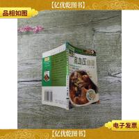 我家迷你小食谱 进补食谱篇 高血压食谱[64开][扉页有笔迹]