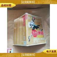 吉他弹唱222首超级流行歌曲. 第二季 *修订版