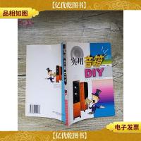实用音箱DIY