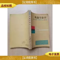 [七十 八十年代收藏版]电脑与*[书脊受损]