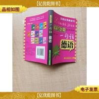 临时急用一句话 德语 新版