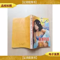 [七十 八十年代收藏版]黄浦名妓