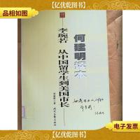 李琬若:从中国留学生到美国市长[馆藏]