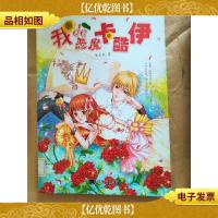 我de恶魔卡酷伊[馆藏]