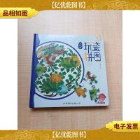 小小艺术家 玩瓷拼图[精装]