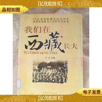 我们在西藏长大 [馆藏]