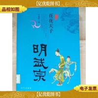 花花天子 明武宗[馆藏]