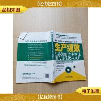 生产绩效量化管理模式设计