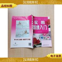 实用刺绣入门
