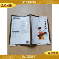 少儿学古琴 修订版[封底受损][封面受损]