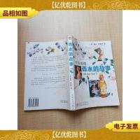 百炼成精 香水的故事[封底有泛黄]