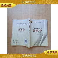 微积分(第五版)[内有笔迹]