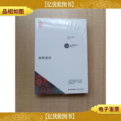 世界名著新译 格林童话[全新]