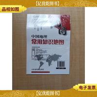 优图 中国地理常用知识地图[全新]