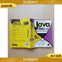 Java Web 2.0架构开发与项目实战[内有泛黄]