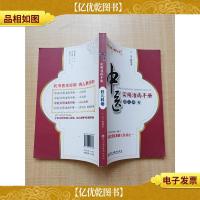 中医实用治病手册 妇儿科卷